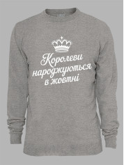 Світшот королеви народжуються в жовтні,  26020082