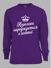 Світшот королеви народжуються в жовтні,  26020082