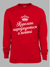 Світшот королеви народжуються в жовтні,  26020082