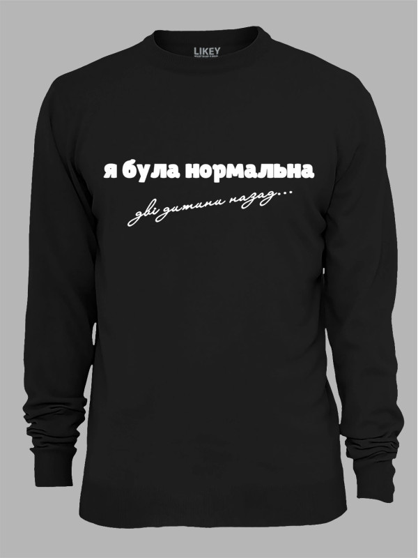 Свитшот я была нормальная два ребенка назад, 26020083