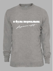 Свитшот я была нормальная два ребенка назад, 26020083