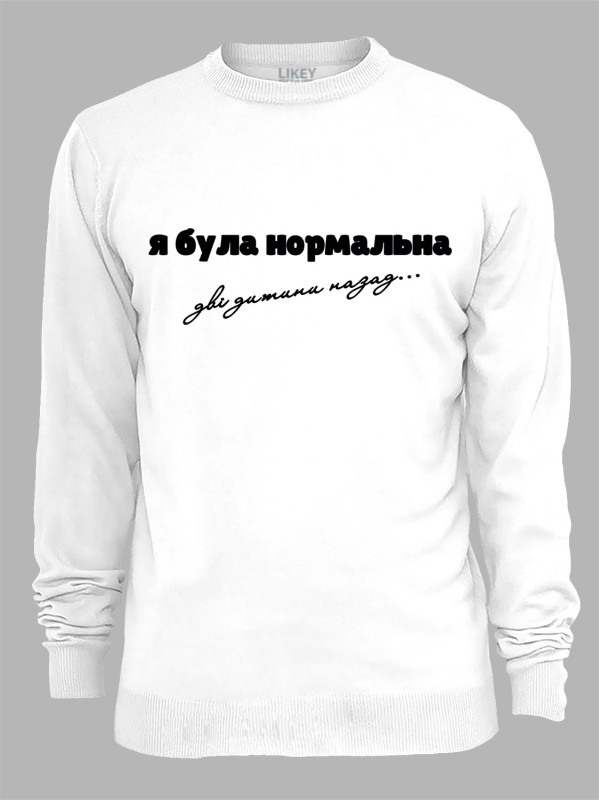 Свитшот я была нормальная два ребенка назад, 26020083