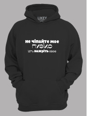 Худі не чіпайте моє пузіко, ідіть нажріть своє, 26020084