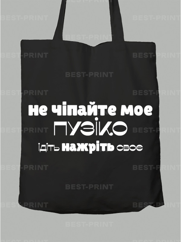 Экосумка не трогайте мое пузико, идите нажрите свое, 26020084