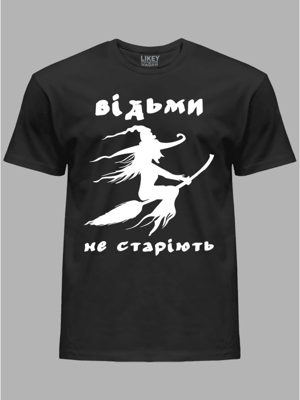 Футболка ведьмы не стареют, 26020085