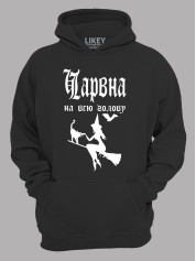 Худі чарівна на всю голову, 26020086