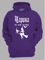 Худі чарівна на всю голову, 26020086