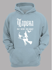 Худі чарівна на всю голову, 26020086