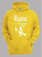 Худі чарівна на всю голову, 26020086