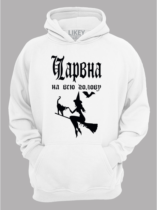 Худі чарівна на всю голову, 26020086