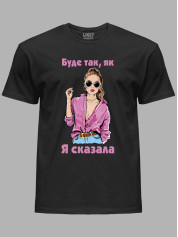 Футболка будет так как я сказала, 26020089