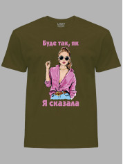 Футболка будет так как я сказала, 26020089