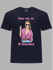 Футболка будет так как я сказала, 26020089