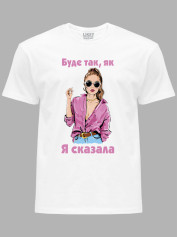Футболка будет так как я сказала, 26020089