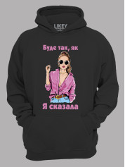 Худи будет так как я сказала, 26020089