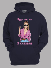 Худи будет так как я сказала, 26020089