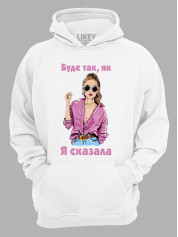 Худи будет так как я сказала, 26020089