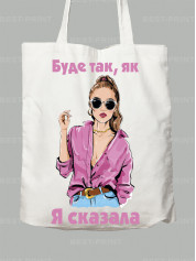 Экосумка будет так как я сказала, 26020089