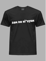 Футболка зам по них..ям, 26020090