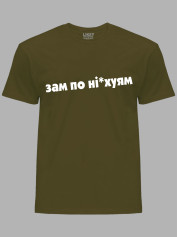 Футболка зам по них..ям, 26020090