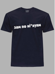 Футболка зам по них..ям, 26020090