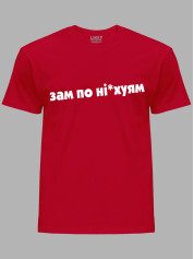 Футболка зам по них..ям, 26020090