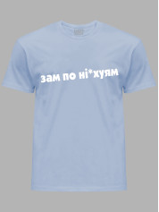Футболка зам по них..ям, 26020090