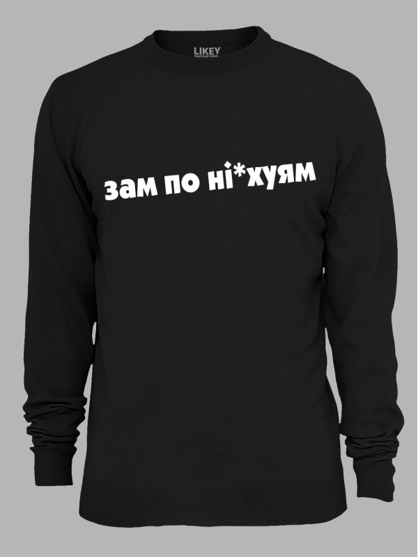 Світшот зам по ніх..ям, 26020090