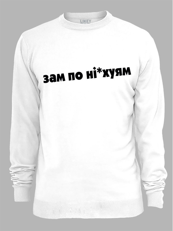 Світшот зам по ніх..ям, 26020090