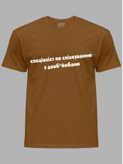 Футболка специалист по общению с долб*йобами, 26020091