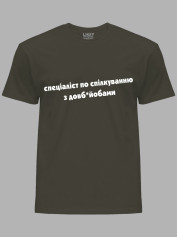 Футболка специалист по общению с долб*йобами, 26020091