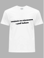 Футболка специалист по общению с долб*йобами, 26020091
