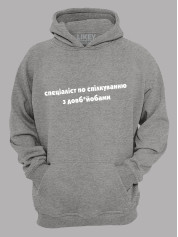 Худі спеціаліст по спілкуванню з довб*йобами, 26020091