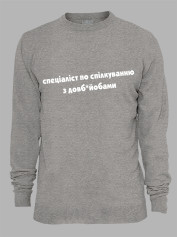 Світшот спеціаліст по спілкуванню з довб*йобами, 26020091