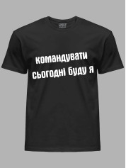 Футболка командовать сегодня буду я, 26020092