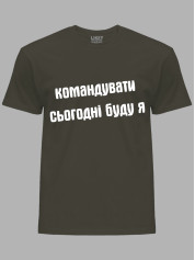 Футболка командовать сегодня буду я, 26020092