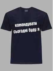 Футболка командовать сегодня буду я, 26020092