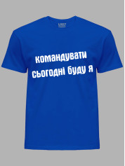 Футболка командовать сегодня буду я, 26020092