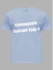 Футболка командовать сегодня буду я, 26020092