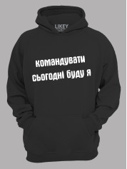 Худи командовать сегодня буду я, 26020092