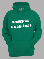 Худи командовать сегодня буду я, 26020092