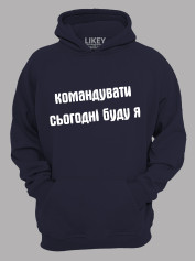 Худи командовать сегодня буду я, 26020092