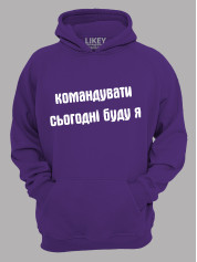 Худи командовать сегодня буду я, 26020092