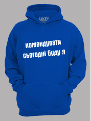 Худи командовать сегодня буду я, 26020092