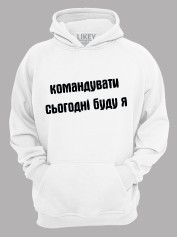 Худи командовать сегодня буду я, 26020092