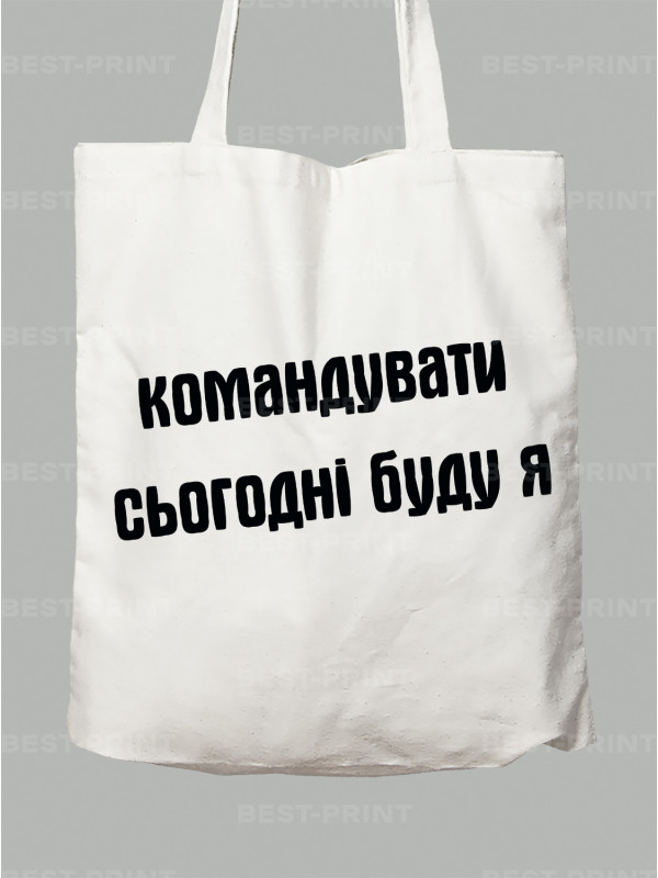Экосумка командовать сегодня буду я, 26020092