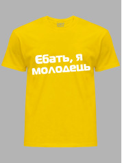 Футболка єб*ть я молодець, 26020093
