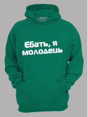 Худі єб*ть я молодець, 26020093