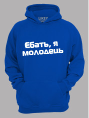Худі єб*ть я молодець, 26020093