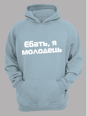 Худі єб*ть я молодець, 26020093